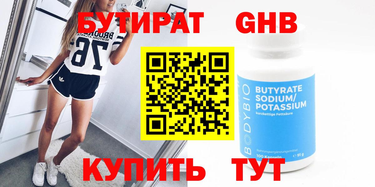 Новый Уренгой  Бутират  Вход с VPN  БУТИРАТ вода 