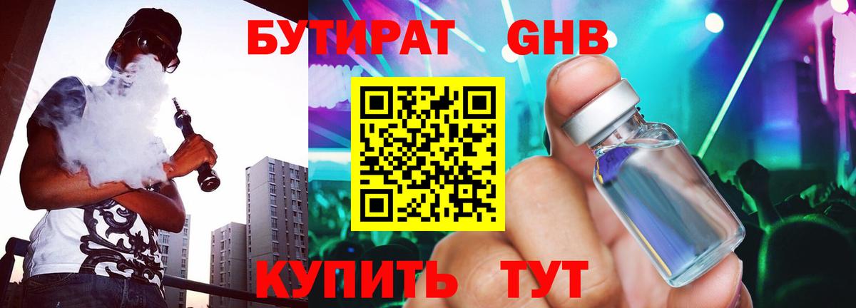 Бутират жидкий экстази Новый Уренгой