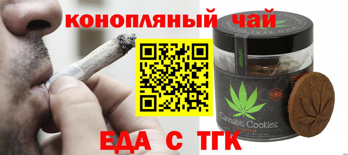 Печенье с ТГК марихуана  Вход с VPN  Новый Уренгой 