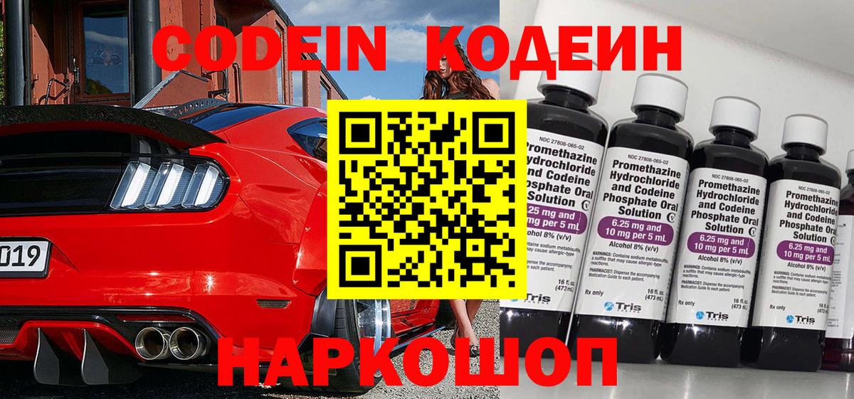 Кодеин напиток Lean (лин)  Вход с VPN  Кодеиновый сироп Lean Purple Drank  Новый Уренгой 