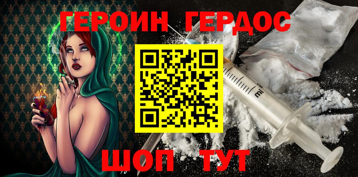 ГЕРОИН хмурый Новый Уренгой