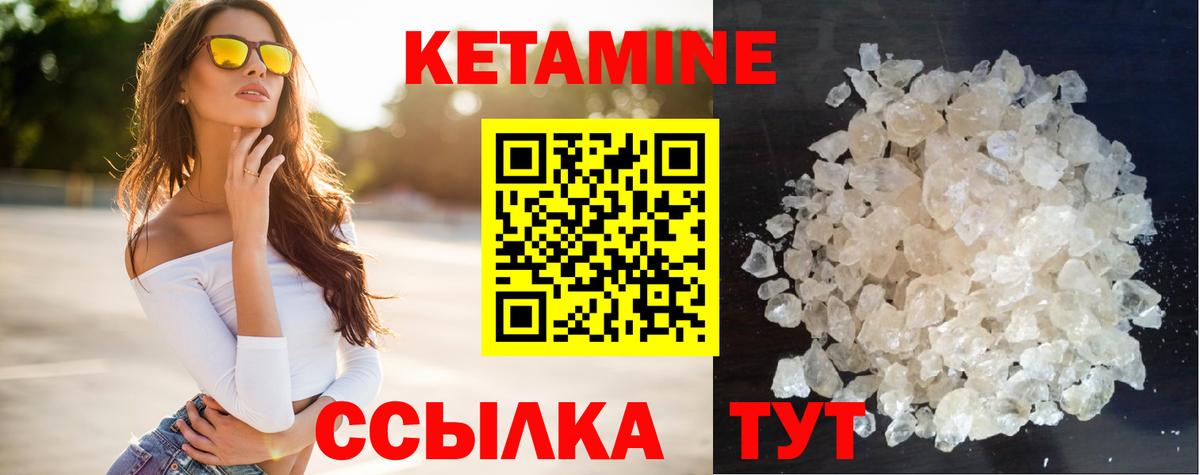Кетамин ketamine Новый Уренгой