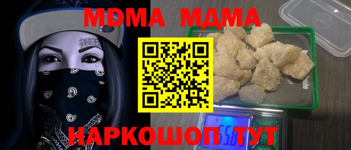 MDMA кристаллы  Вход с VPN  Новый Уренгой 